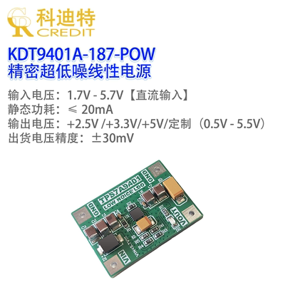 TPS7A9401超低噪声线性电源模块 比肩LT3045噪声 精密电源