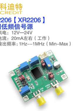 XR2206可调低频信号发生器模块FSK调制0.1Hz-1M波形选择幅度调节