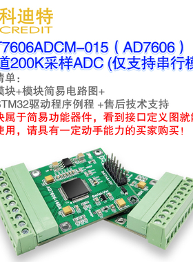 AD7606数据采集模块16位ADC多通道8路同步采样频率200K单双极输入