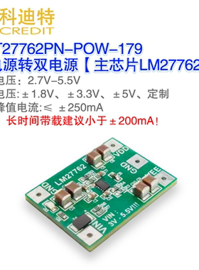 LM27762电源模块 集成电荷泵加LDO  放大器供电模块 适配电子竞赛