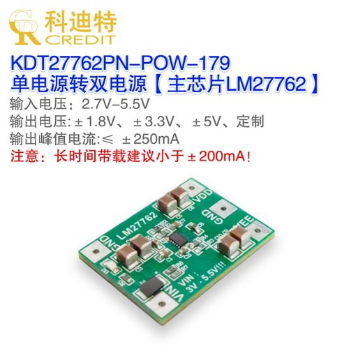 LM27762电源模块 集成电荷泵加LDO  放大器供电模块 适配电子竞赛