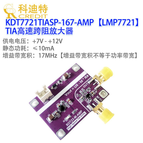 LMP7721跨阻放大器模块TIA精密光电二极管微电流转换低噪声单电源