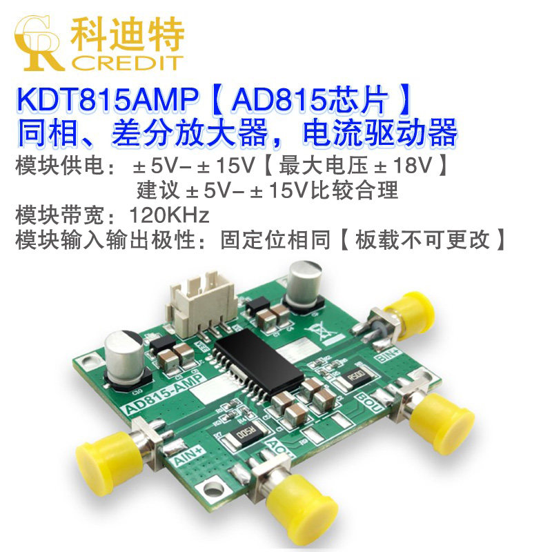 AD815放大器模块  驱动放大器 压电陶瓷驱动 大电流缓冲放大器