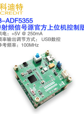 ADF5355模块支持ADI官方上位机54M-13.6GHz宽带频率源 功能验证板