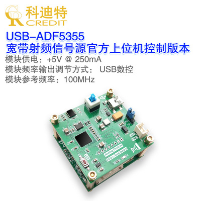 ADF5355模块ADI官方上位机