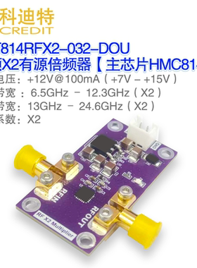 HMC814倍频器模块  X2倍频  有源倍频器  6.5GHz – 12.5GHz