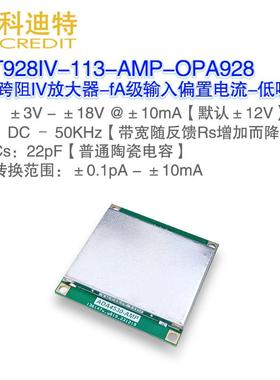OPA928模块级高精度静电计跨阻运算放大器替换ADA4530-1光电转换