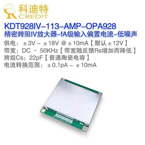 OPA928跨阻放大器模块