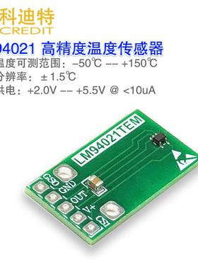 LM94021模块 高精度温度传感器 环境温度传感器APD温度补偿传感器