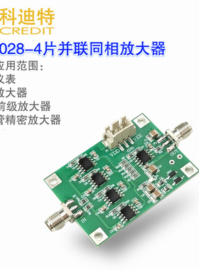 LT1028放大器模块 超低噪声放大器 并联/精密/ 音频前级放大器