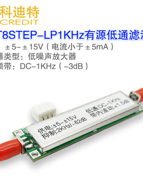 KDT8STEP-LP1KHz 有源低通滤波器 切比雪夫八阶 固定频率滤波器