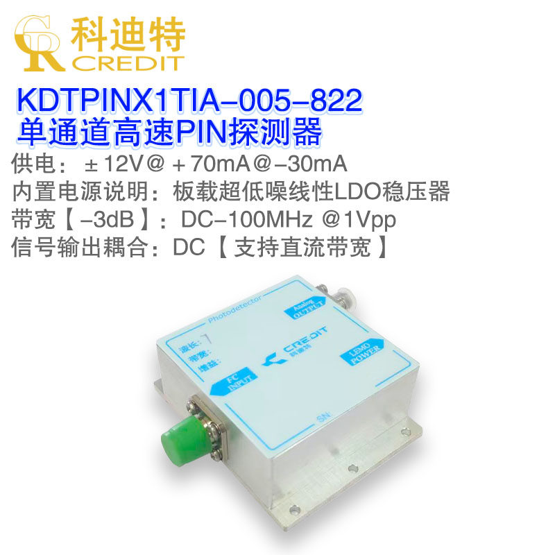 PIN高速光探测器800-2200nm波长100MHz带宽光纤传感应用FC/APC