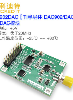 DAC902/DAC904模块  高速DA数模转换模块 12/14位 165MSPS