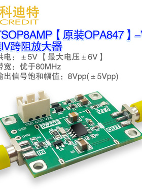 OPA847放大器模块IV放大器 PIN/APD运算放大器 高速 低噪声放大器