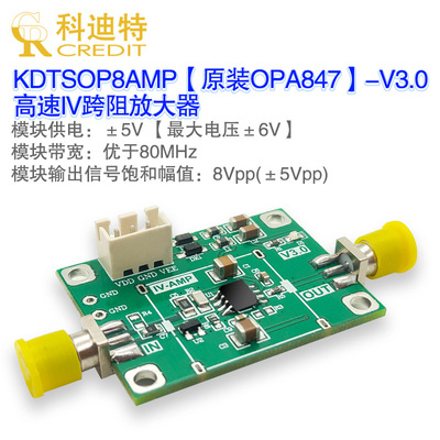 opa847模块低噪声放大器