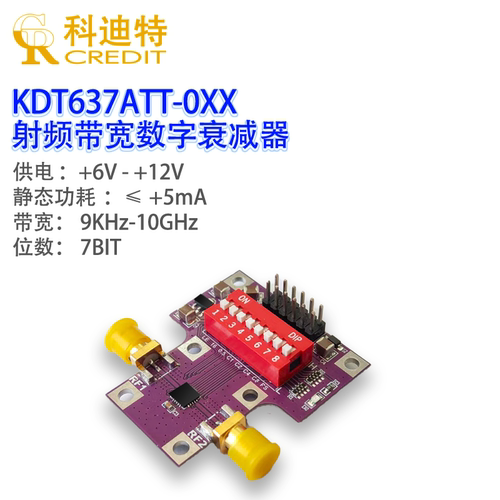 ARW637数字射频衰减器模块10GHz带宽高精度衰减调节0.25dB步进国