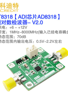 AD8318模块 对数检波器 功率检测模块 1M-8G RSSI测量 射频功率计