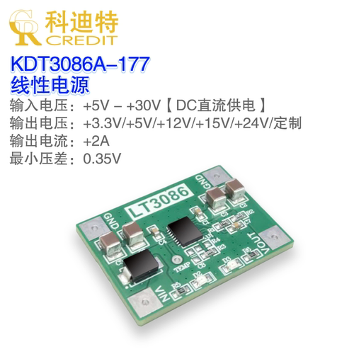LT3086电源模块  线性电源  MINI版型电源  替代LM7805/LM317系列