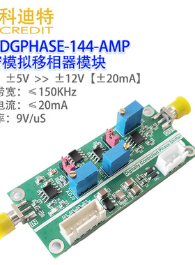 精密程控移相放大器0-360度可调MCP41010可调移相器电子竞赛适配
