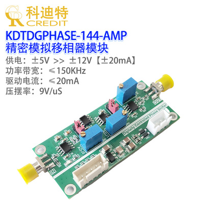 精密程控移相放大器0-360度可调MCP41010可调移相器电子竞赛适配