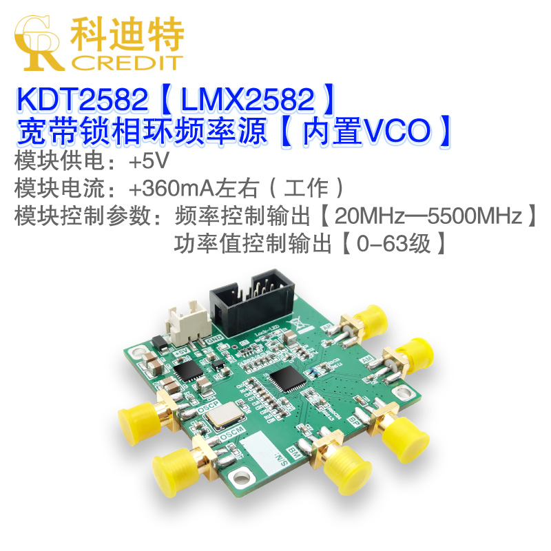 LMX2582频率源模块锁相环低噪声 5.5GHz宽带输出支持USB2ANY接口