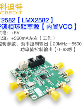LMX2582频率源模块 锁相环低噪声 5.5GHz宽带输出支持USB2ANY接口