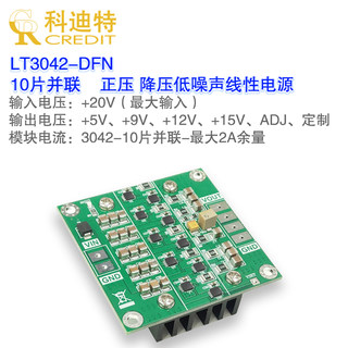 LT3042模块 正压电源 10片并联 低噪声线性4层PCB设计【DFN版本】
