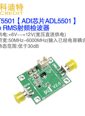 ADL5501 功率检波器模块 射频 50M-6G 功率测量 功率计 线性检波