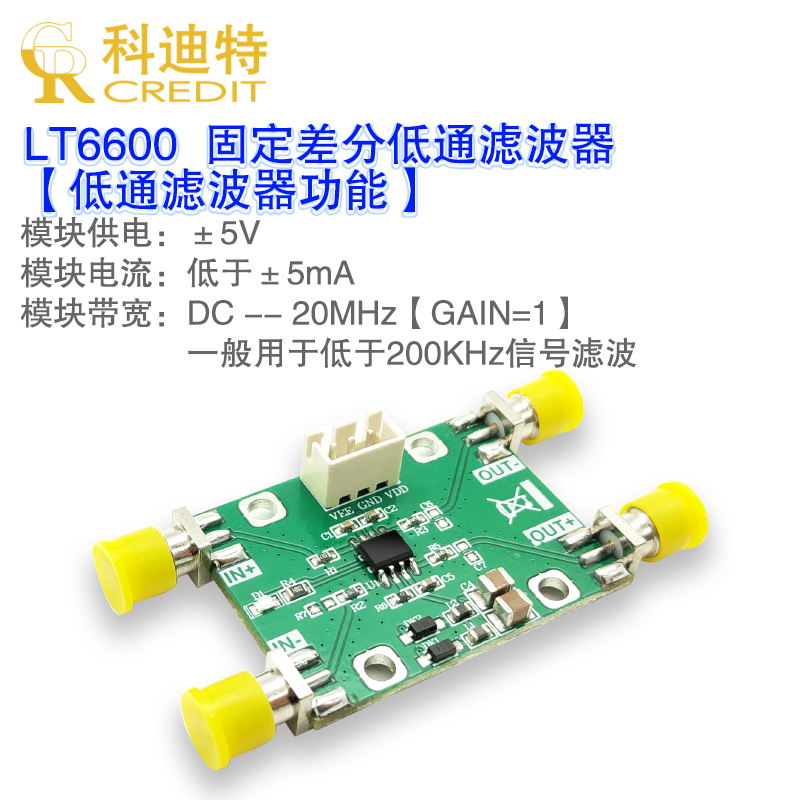 模块adc驱动器单端转差分滤波器