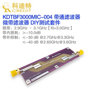 3.0GHz带通滤波器 微带 无源 射频微波器件 DIY测试套件 通信滤波