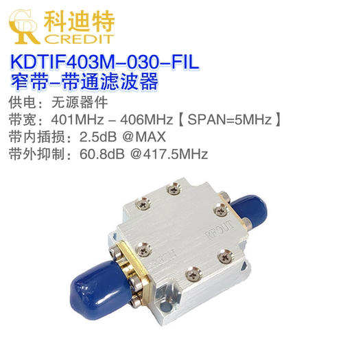 403MHz带通滤波器 5MHz带宽 窄带滤波器  ADC/DAC 时钟滤波器