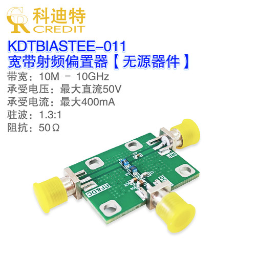 10M-10G射频同轴偏置器