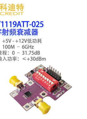 HMC1119模块 数字射频衰减器  6GHz带宽高精度衰减调节0.25dB步进