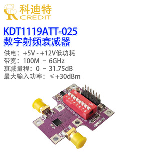 HMC1119模块 6GHz带宽高精度衰减调节0.25dB步进 数字射频衰减器
