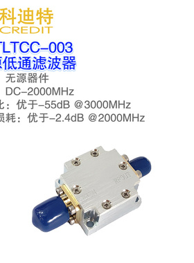 2GHz低通滤波器DC-2GHz带宽 谐波滤波器 锁相环滤波器 时钟滤波器
