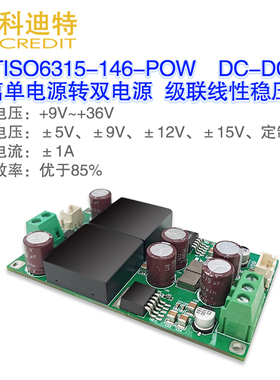 隔离双极性电源模块LT1963/LT3015二次线性稳压低噪声双极性电源