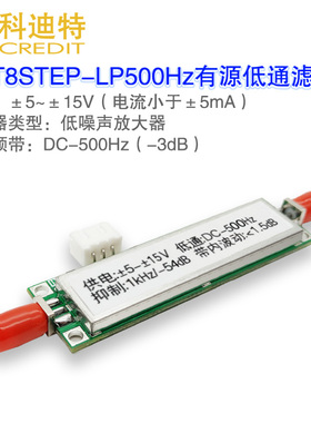 KDT8STEP-LP500Hz 有源低通滤波器 切比雪夫八阶 固定频率滤波器