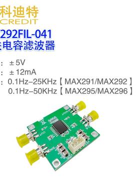 MAX292模块  八阶低通滤波器 贝塞尔/巴特沃斯滤波器 深度滤波