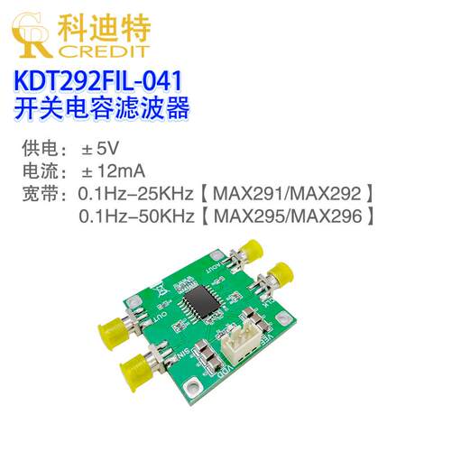 MAX292模块  八阶低通滤波器 贝塞尔/巴特沃斯滤波器 深度滤波
