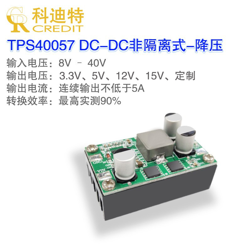 TPS40057模块DC-DC非隔离式-降压模块90%高效率实测输出