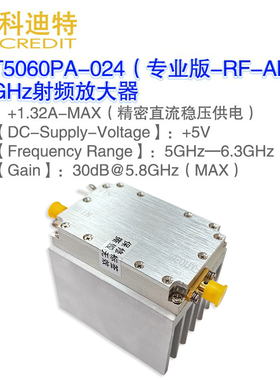 5.8GHz射频放大器 2W功率 WIFI放大器 30dB@5.8GHz增益