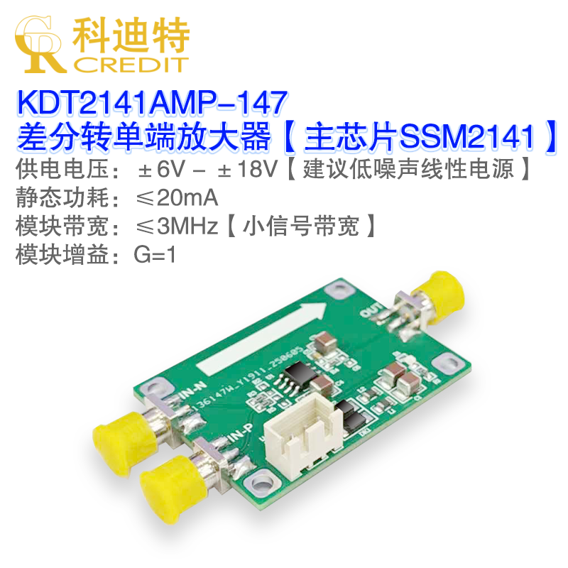 SSM2141放大器模块   差分转单端   单位增益   差分放大器