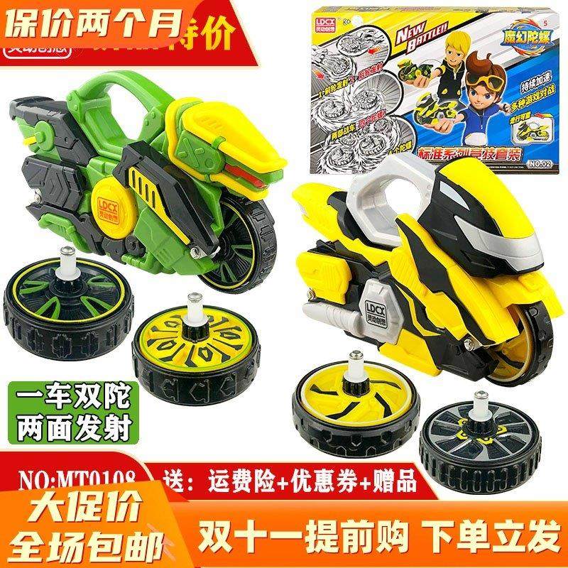 魔幻陀螺豪华对战套装雷霆闪电V4旋风轮梦幻儿童摩托车战车4男孩