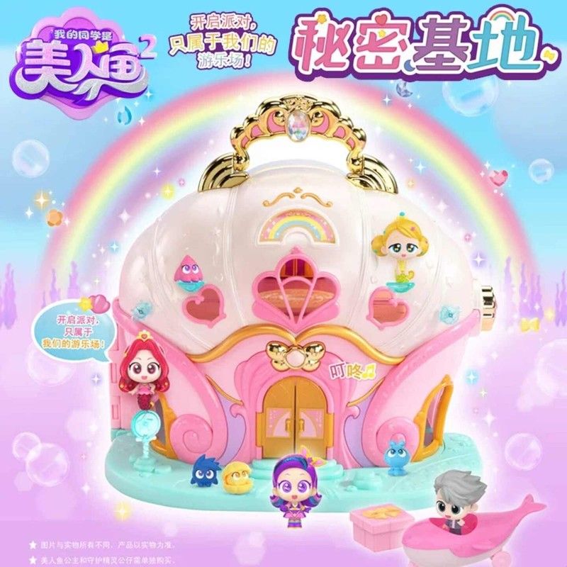 我的同学是美人鱼2秘密基地魔法棒秘密之门过家家玩具女孩生日礼