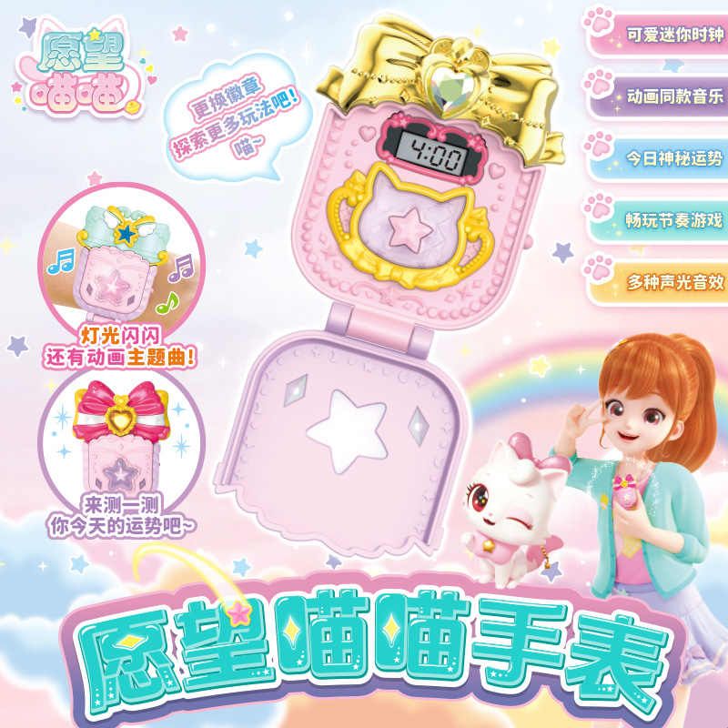 正版愿望喵喵魔法电子手表项链小女孩玩具6岁儿童生日礼物许愿猫
