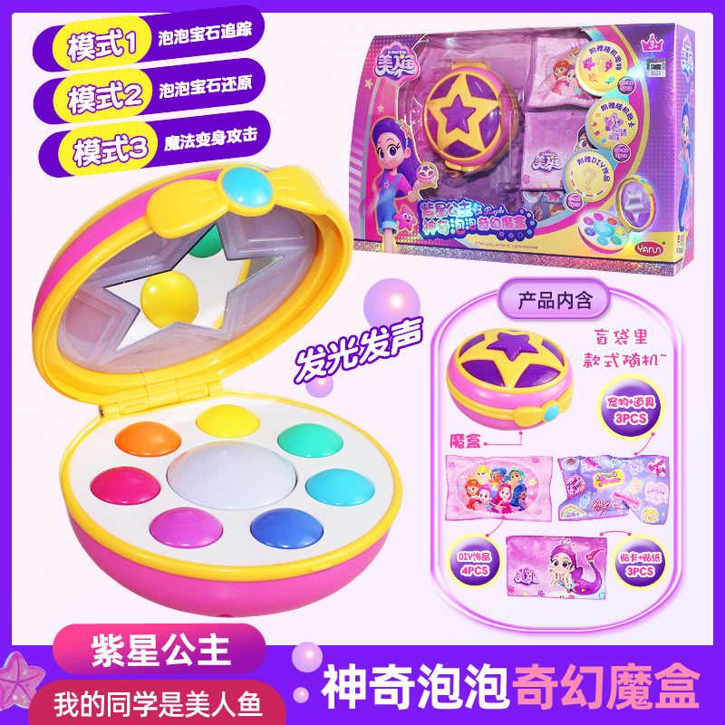 正版我的同学是美人鱼紫星公主神奇泡泡奇幻星之魔盒套装魔法棒女