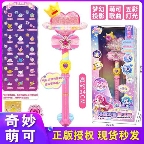 奇妙萌可第七季闪耀流星魔法棒萌可星投影魔杖爱心公主玩具女孩