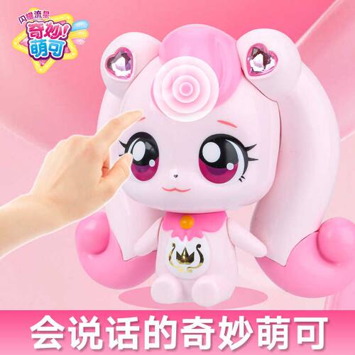 会说话的奇妙萌可闪耀流星系列儿童公主生日礼物女孩爱心公仔玩具