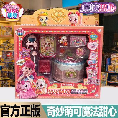 奇妙萌可玩具第六季魔法甜心梳妆台女孩公主换装六一儿童礼物61