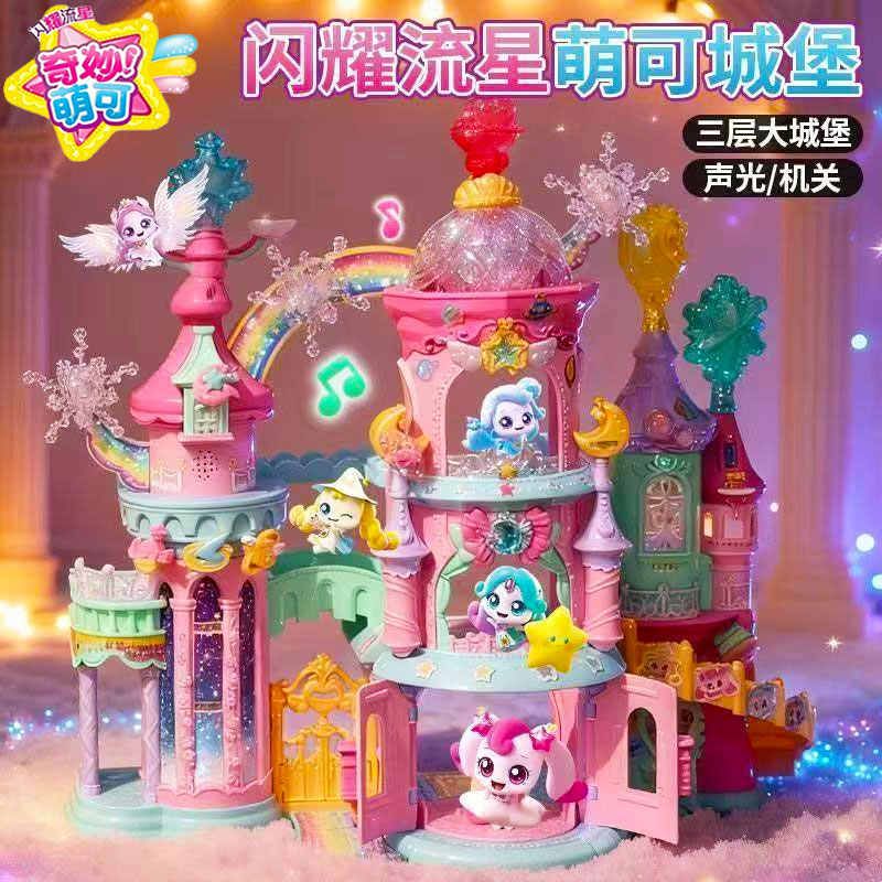 奇妙萌可之闪耀流星城堡爱心梦珂6第七季六女孩生日礼物7公主玩具